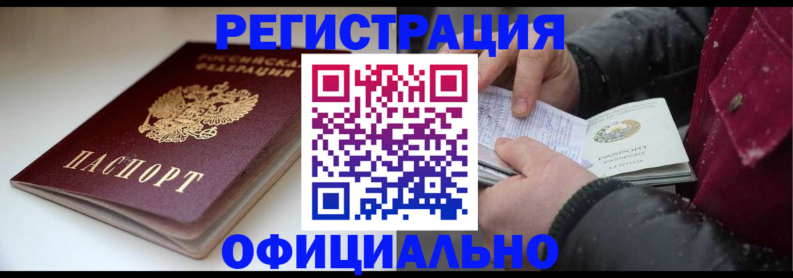 прописка гарантия в Шилке