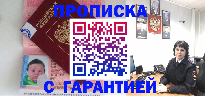 временная регистрация надежно в Шилке