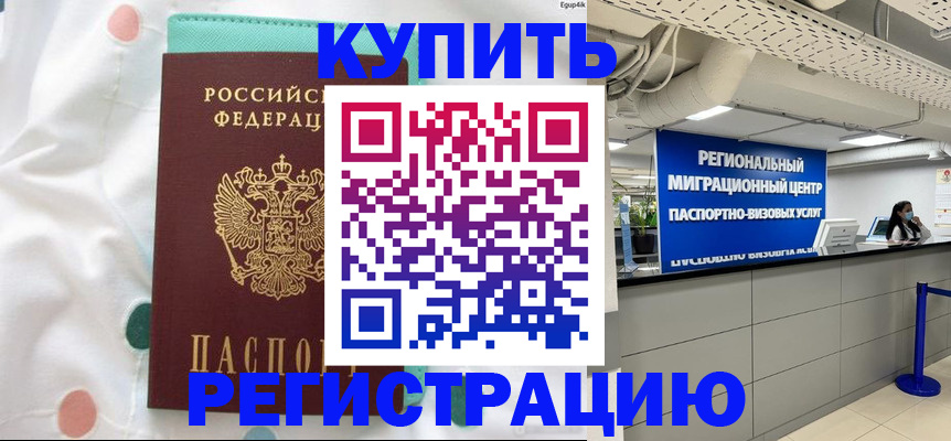 временная регистрация для всех в Шилке