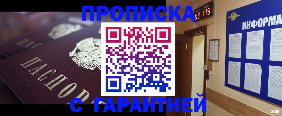 прописка регистрация в Шилке